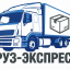 Груз-Экспресс