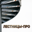 Лестницы-Про